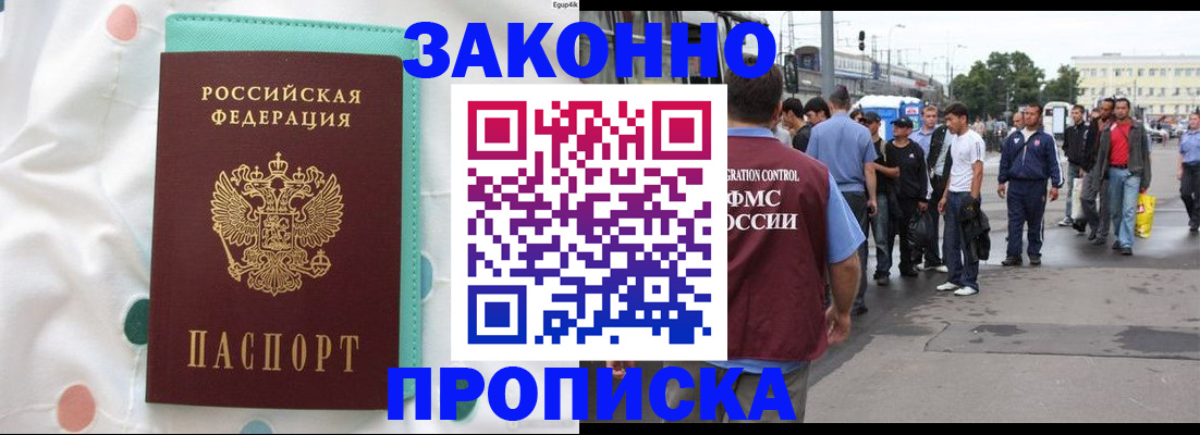 прописка 2025 в Бокситогорске